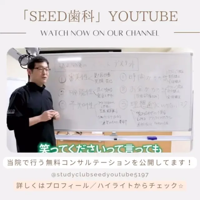 #矯正メリットデメリット #シード歯科
#矯正

［YouTubeにて無料コンサルテーション公開してます‼︎]

こんにちは☺︎
シード歯科•矯正歯科　東京院です

絶賛𝙔𝙤𝙪𝙩𝙪𝙗𝙚更新しております✨
今回は矯正治療のメリットデメリットついて詳しくお話している動画を紹介します！

Dr.白はアメリカでも最も過酷と言われる、ニューヨーク大学歯学部補綴科大学院で補綴専門医になるための臨床トレーニングを受けており、本場の歯科医療を熟知しておりますので歯科を知らない一般の方でも分かりやすく説明しています😊

最新・最先端の歯科医療をぜひみなさまにも知っていただきたいです。

ぜひYoutubeでご覧ください！

seedグループの公式Youtubeチャンネルにて
普段患者様へ説明している無料コンサルテーションの内容を公開しております✨

無料コンサルテーションの内容
①咀嚼システムとは
②不正咬合の種類
③矯正治療で考慮すべきポイント
④治療中、治療後に発生するリスク
⑤治療費、お支払い方法

詳しくはプロフィール( @seed_dental_tokyo )
ハイライト「Youtube」からチェック💫

#ラミネートベニア治療 
#インビザライン #ワイヤー矯正 
#デジタルテクノロジー　#補綴専門医　#矯正治療に強い総合歯科 #噛み合わせ #矯正歯科